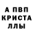 Альфа ПВП кристаллы Ansty Nasty