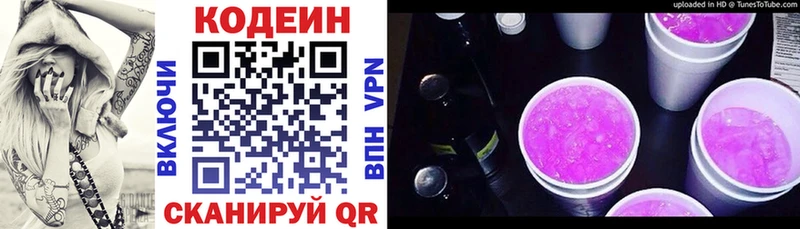 Кодеин Purple Drank  hydra зеркало  Вышний Волочёк  как найти  